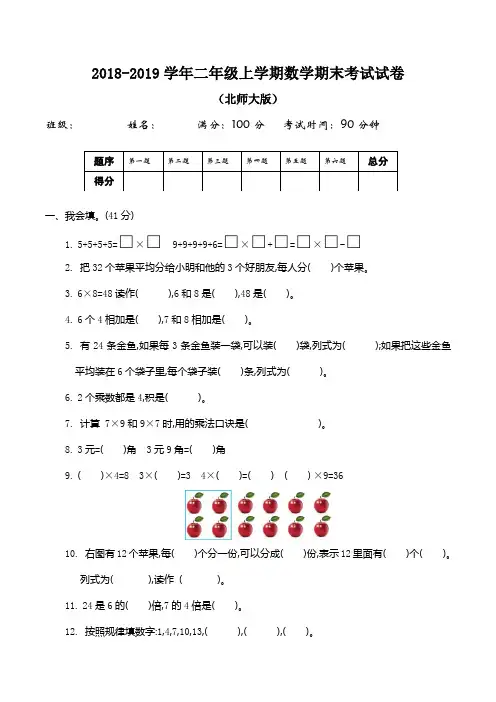 小学二年级上学期期末考试数学试卷含答案(共3套,北师大版)