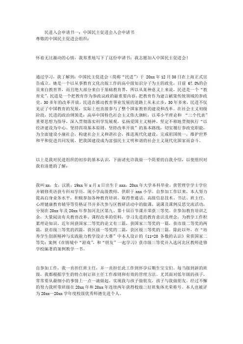 民进入会申请书3篇