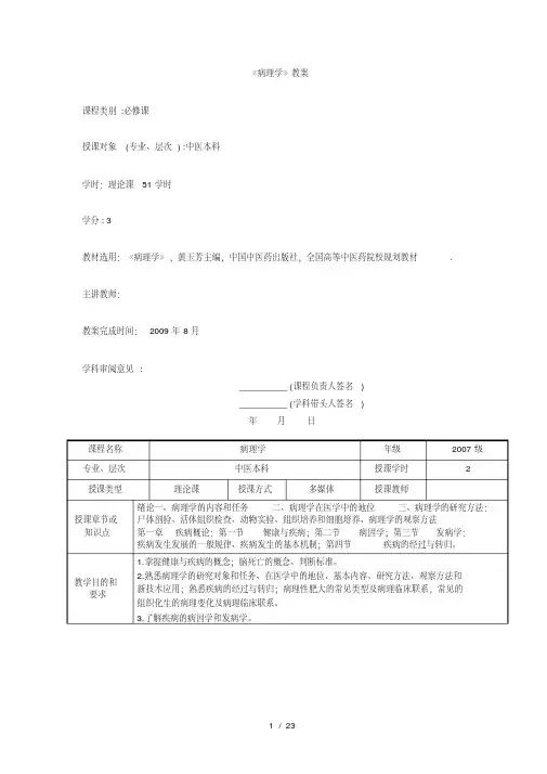 《病理学》教案.pdf