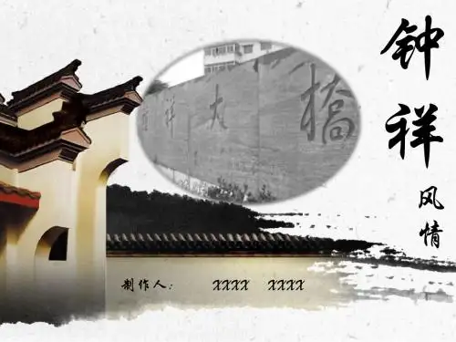 我的家乡钟祥