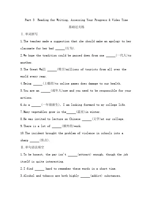21版新教材高中英语必修第一册练习--UNIT 1 TEENAGE LIFE Part 3