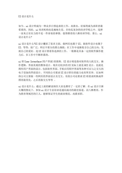 UI设计是什么
