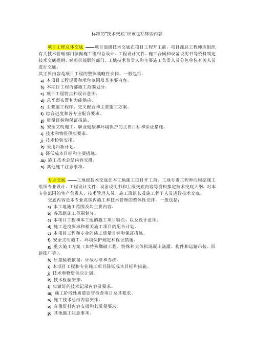 标准的“技术交底”应该包括哪些内容