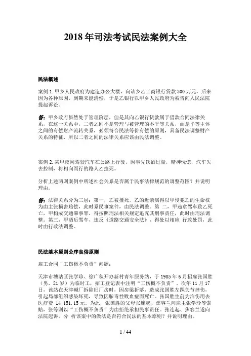 年司法考试民法案例大全