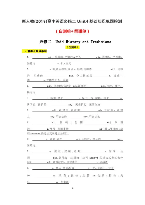新人教版(2019)必修第二册高一下学期Unit4基础知识巩固检测