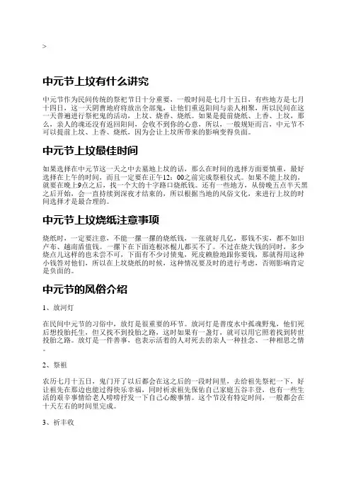 中元节上坟有什么讲究