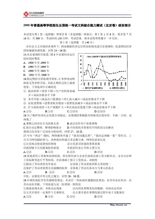 2008年普通高等学校招生全国统一考试文综试卷(北京卷)政治部分