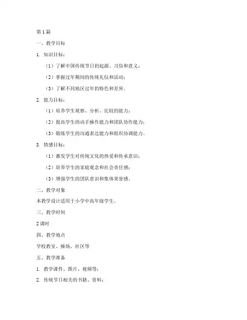 过年啦综合实践教学设计(3篇)