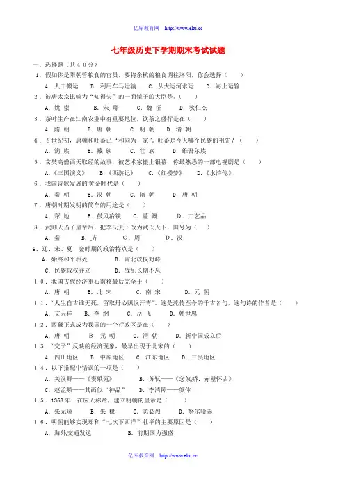 七年级历史下册期末试卷