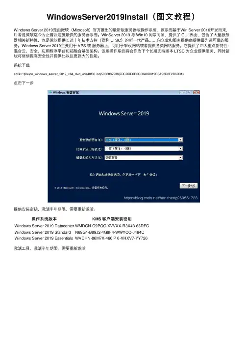 WindowsServer2019Install（图文教程）