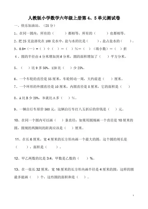 人教版小学数学六年级上册第4-7单元测试卷