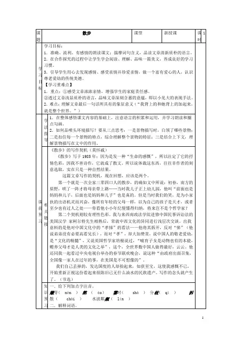 八年级语文下册第五单元第22课《散步》导学案苏教版