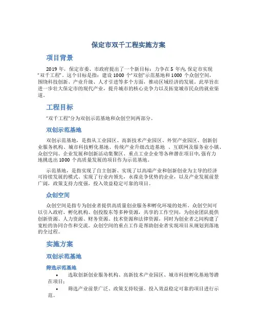 保定市双千工程实施方案