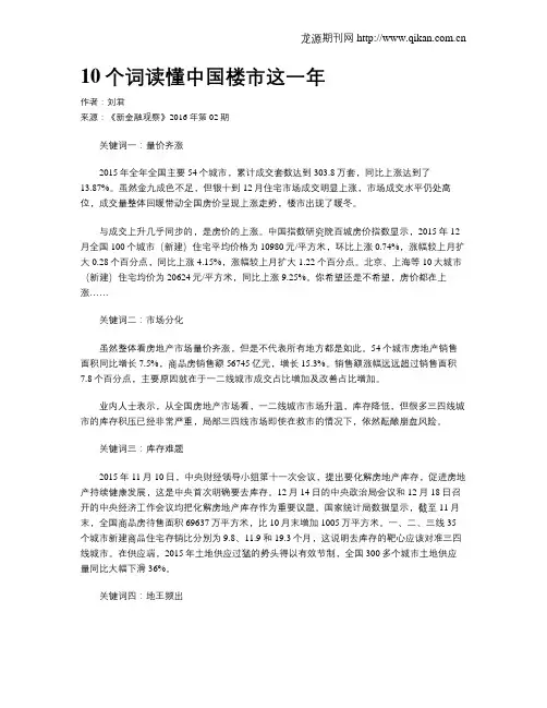 10个词读懂中国楼市这一年