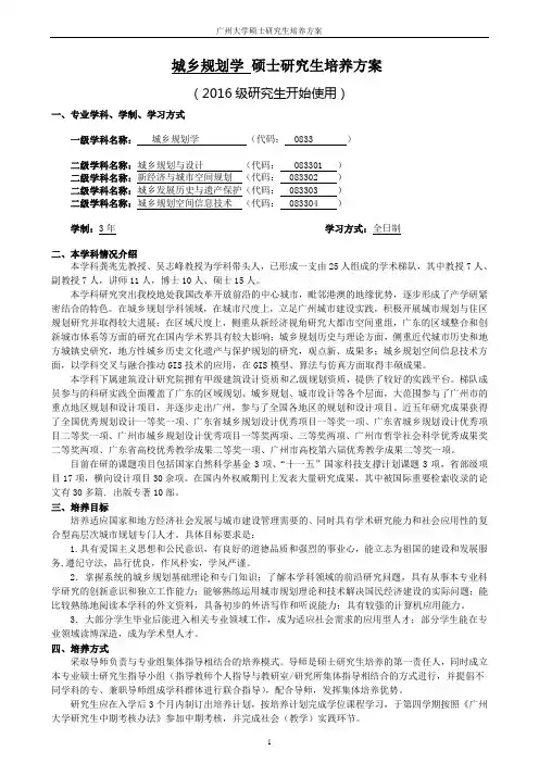 广州大学0833城乡规划学(新经济与城市空间规划)硕士研究生培养方案(2016)