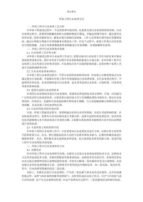 环保工程污水处理方法