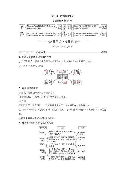 新高考 一轮复习 人教版 群落及其演替 教案