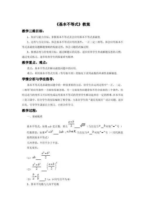 《基本不等式》教案