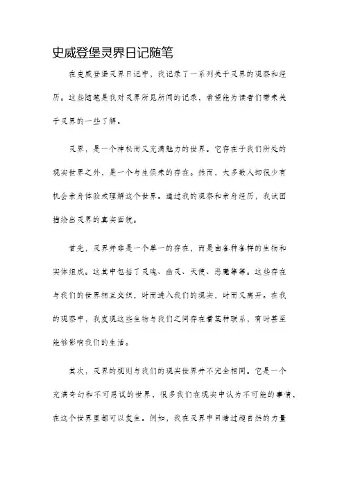 史威登堡灵界日记随笔