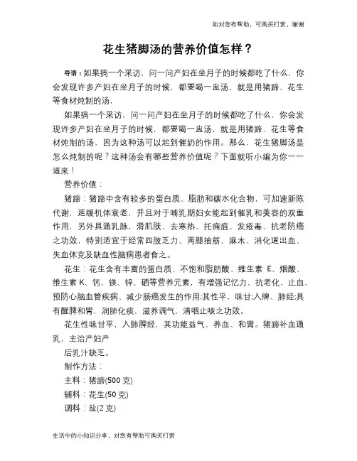 花生猪脚汤的营养价值怎样？
