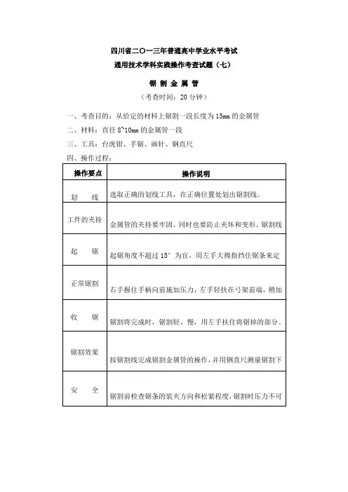 四川省二〇一三年普通高中学业水平考试通用技术7