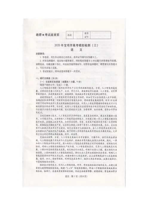 陕西省宝鸡市2020届高三高考模拟检测(三)语文试题及答案解析
