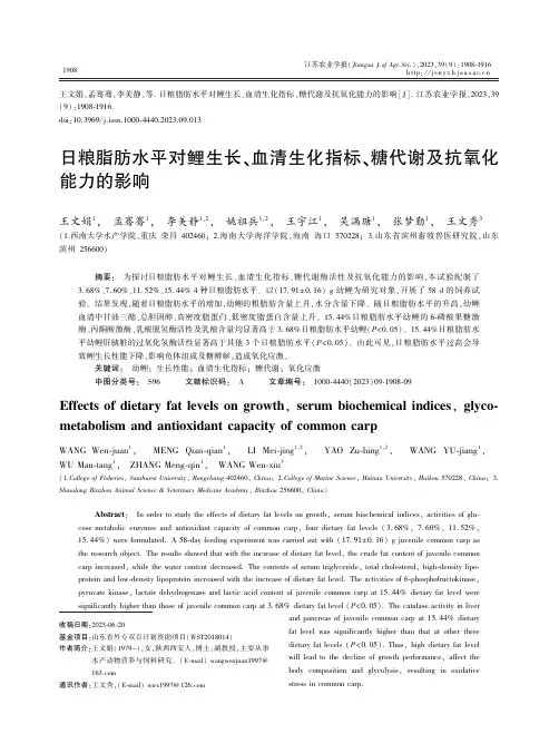 日粮脂肪水平对鲤生长、血清生化指标、糖代谢及抗氧化能力的影响