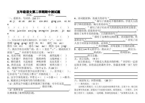 新人教版五年级语文第二学期期中测试题 试卷和答案
