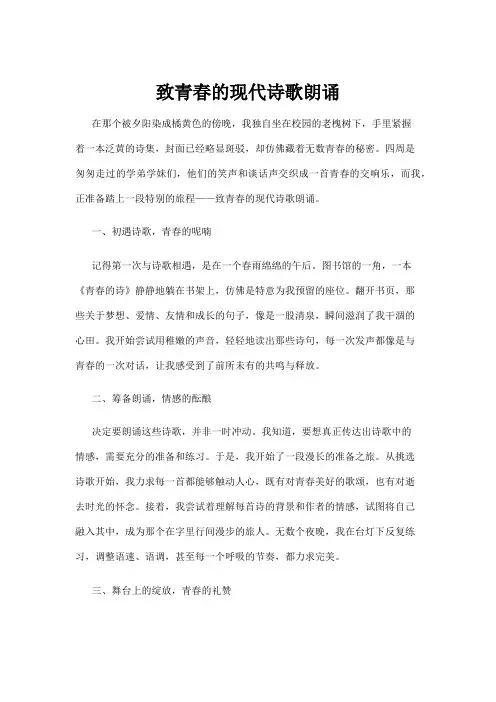 【诗歌】致青春的现代诗歌朗诵