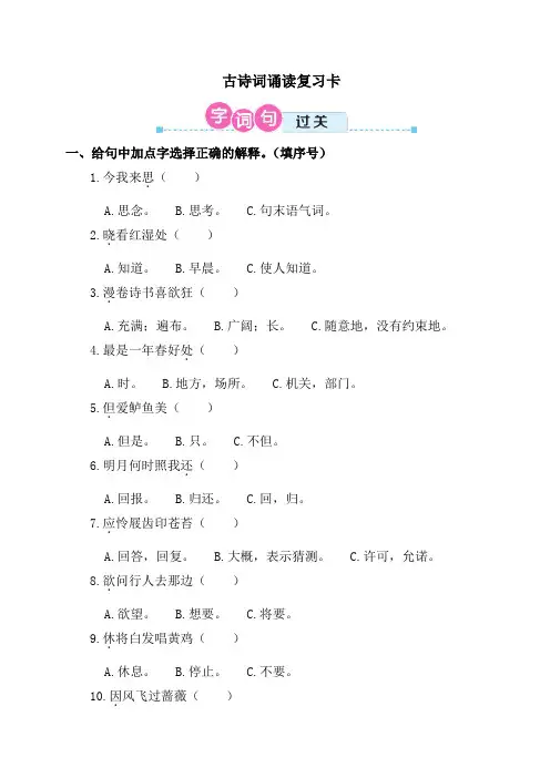 【2020年春】部编版六年级语文下册  古诗词诵读测试卷含答案