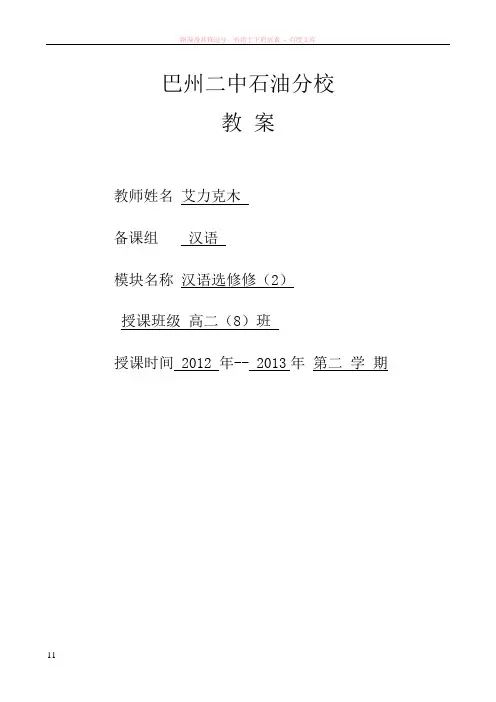 选修2第四课灰姑娘的时钟教案