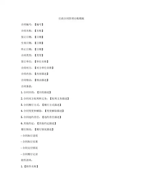 行政合同管理台账模板