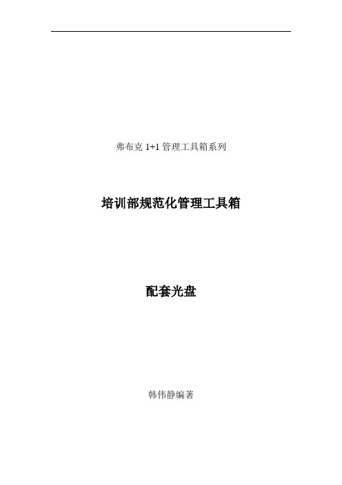 公司培训部规范化管理工具箱D