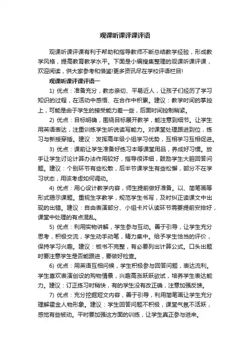 观课听课评课评语