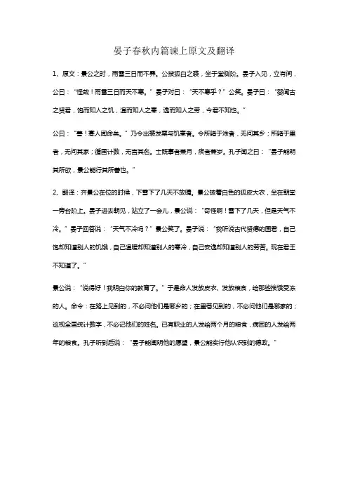 晏子春秋内篇谏上原文及翻译