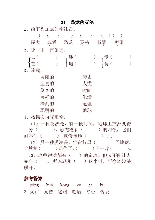 2020年新统编版小学二年级语文下册31  恐龙的灭绝 一课一练及答案