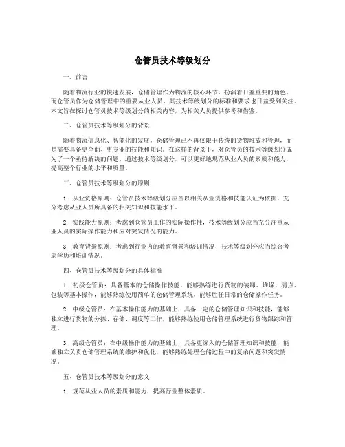 仓管员技术等级划分