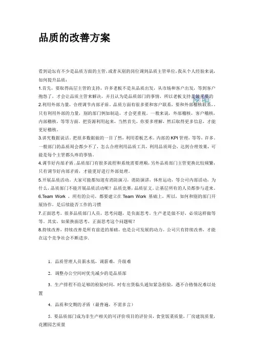 品质的改善方案