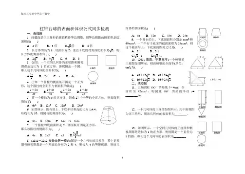 球的表面积和体积公式同步检测