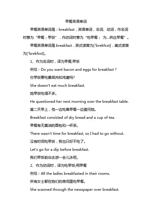 早餐英语单词