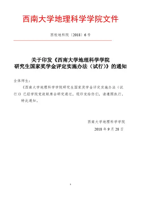 西南大学地理科学学院文件