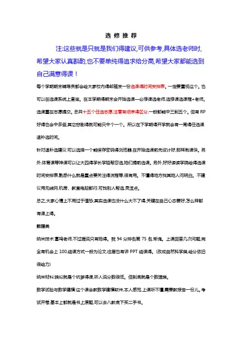 北京交通大学选课推荐