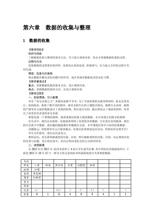 北师版七年级数学上册 6.1 数据的收集