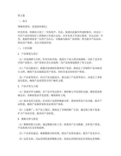 产品经理的年终述职(3篇)