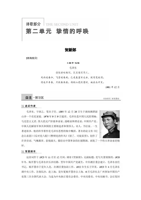高二语文人教版选修《中国现代诗歌散文欣赏》学案第二单元 贺新郎 1 Word版含答案