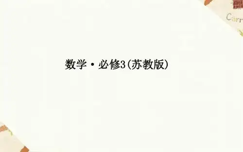 《2.2.3茎叶图》课件1-优质公开课-苏教必修3精品