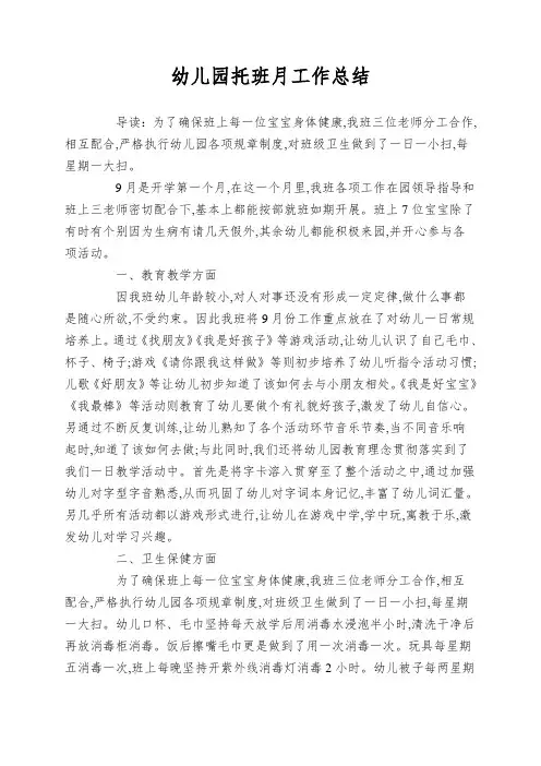 幼儿园托班月工作总结