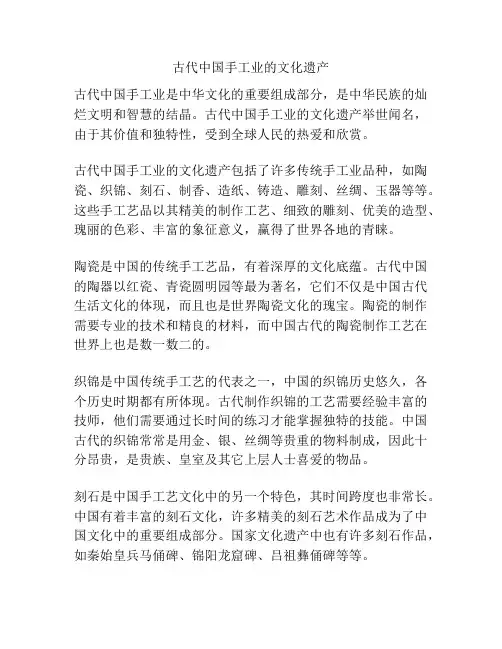 古代中国手工业的文化遗产