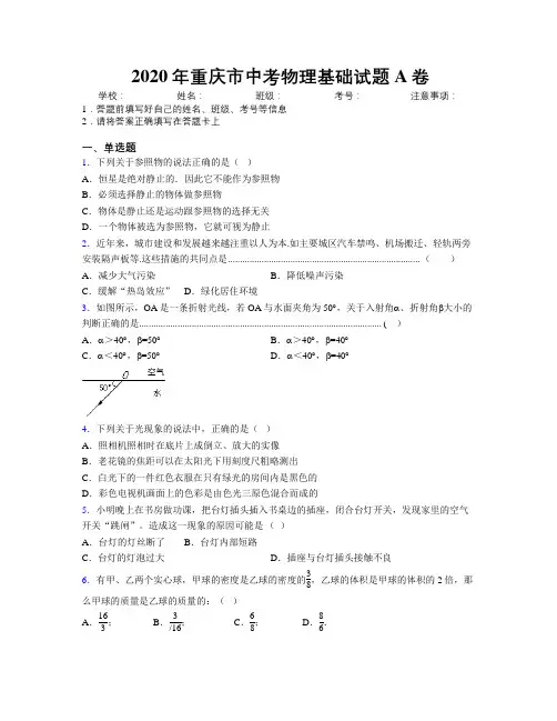 2020年重庆市中考物理基础试题A卷附解析