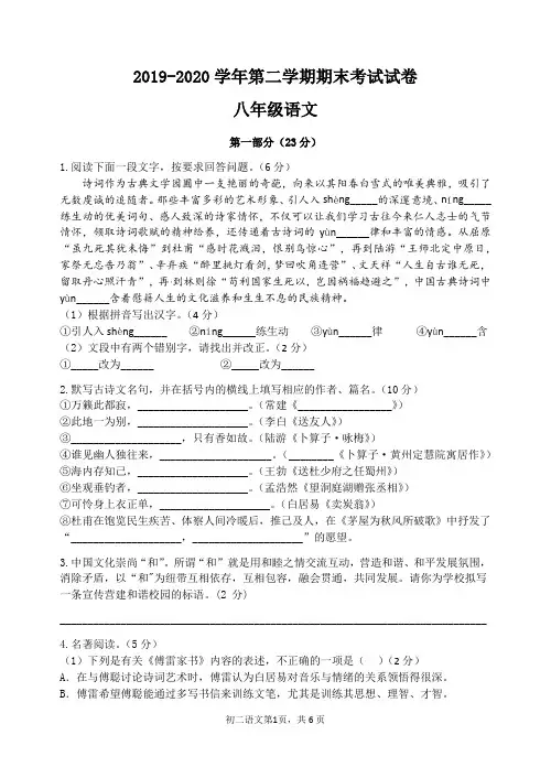苏州市姑苏区六校联考2019-2020年度第二学期八年级语文期末考试试卷(含答案)